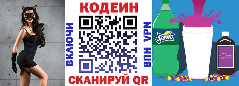 Кодеин напиток Lean (лин) Благодарный