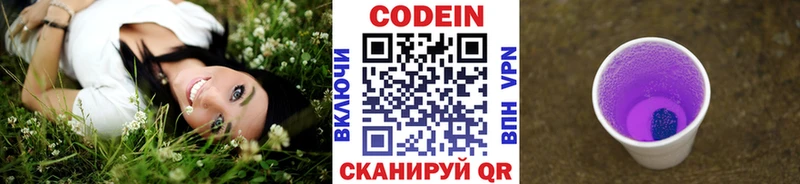 Кодеин напиток Lean (лин)  Благодарный 